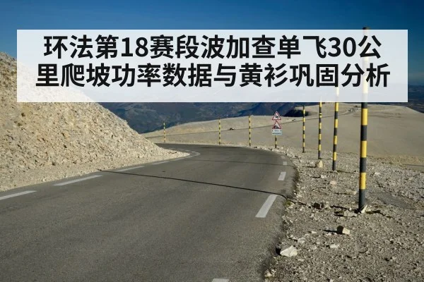 Tour de France mountain stage